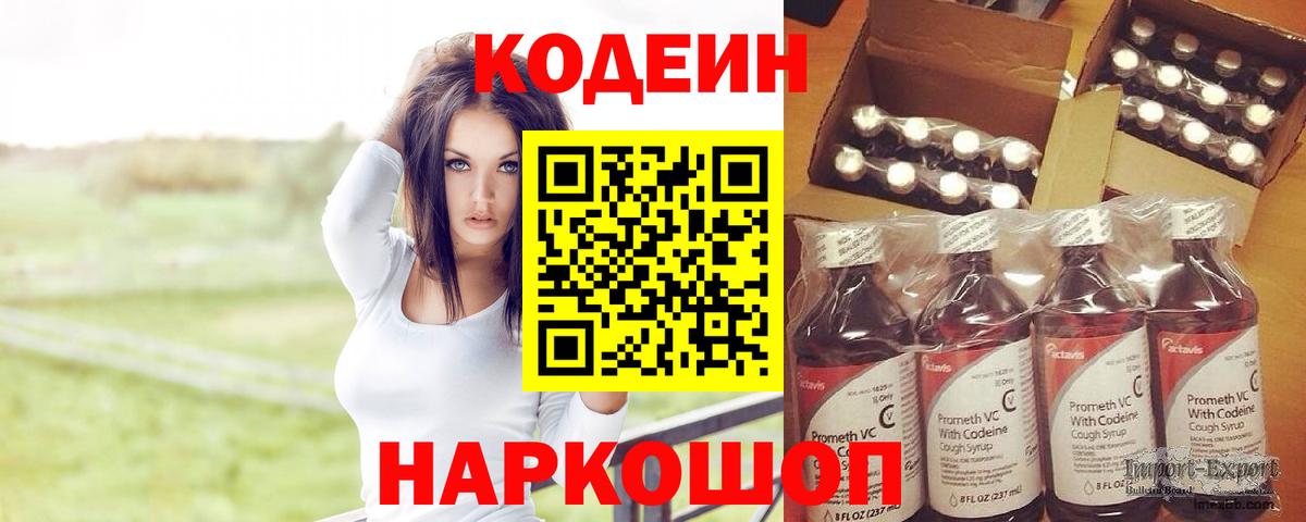 Кодеин Purple Drank  Кодеин напиток Lean (лин)  Ковров  купить  цена  Вход с VPN 
